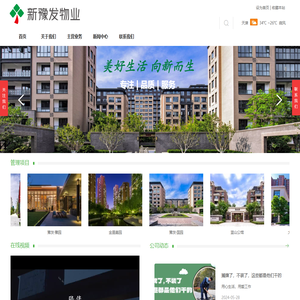 河南新豫发物业服务有限公司