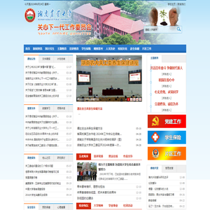 湖南农业大学关心下一代工作委员会