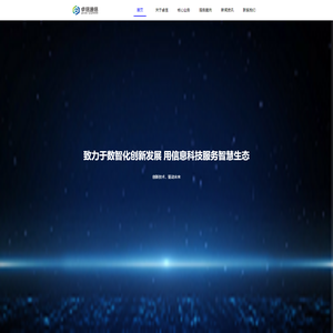 卓信通信股份公司