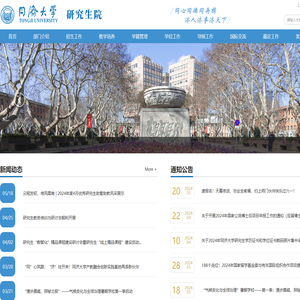 同济大学研究生院