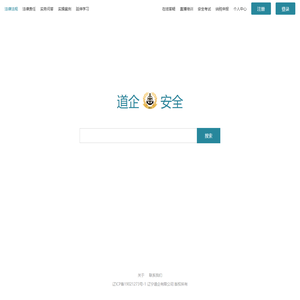 道企安全