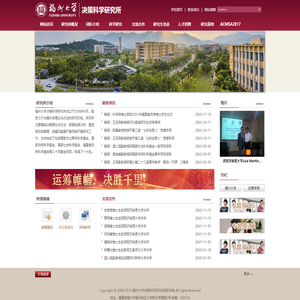 福州大学决策科学研究所