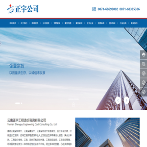 云南正宇工程造价咨询有限公司