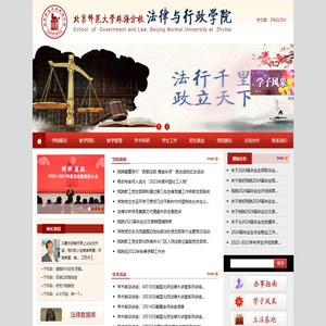 法律与行政学院