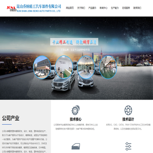 昆山乔纳精工汽车部件有限公司