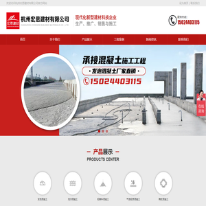 杭州宏恩建材有限公司