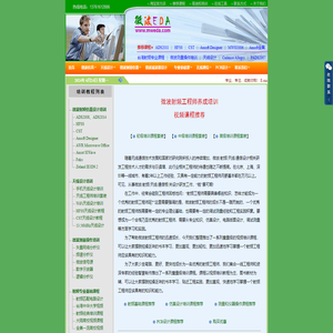 微波射频工程师养成培训教程推荐