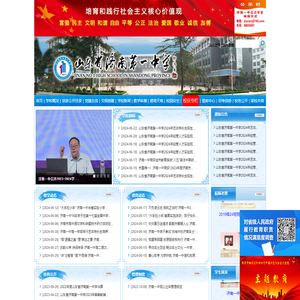 山东省济南第一中学