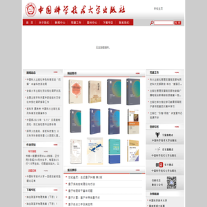 中国科学技术大学出版社