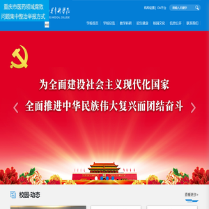 重庆三峡医药高等专科学校