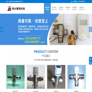 北京清大菁明科技有限公司,清大菁明,散热器温控阀,地暖温控阀,太阳能恒温混水阀,家用及工程恒温混水阀,恒温混水单元