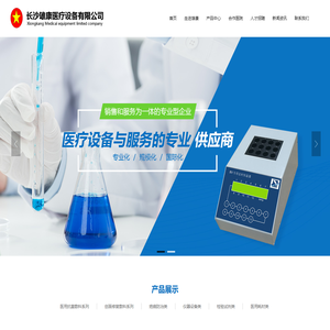 长沙雄康医疗设备有限公司