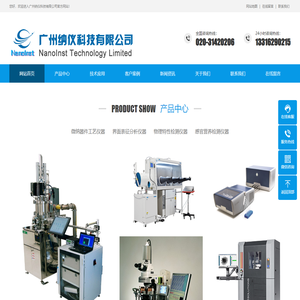 广州纳仪科技有限公司