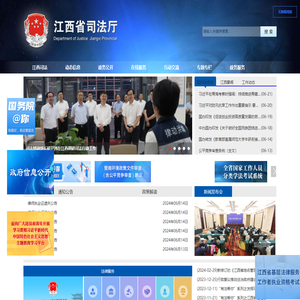 江西省司法厅