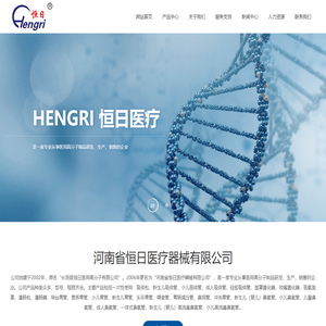 河南恒日医疗器械有限公司