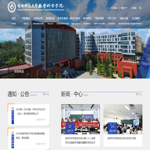 首都师范大学数学科学学院