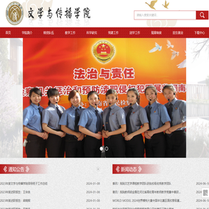 文学与传播学院