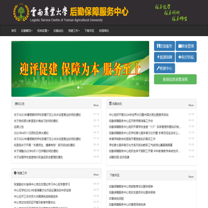 云南农业大学后勤集团