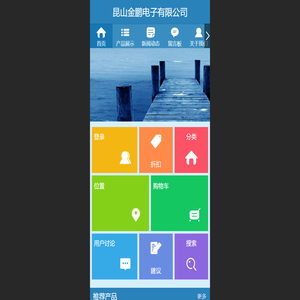 昆山金鹏电子有限公司