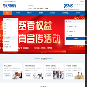 天安财产保险股份有限公司