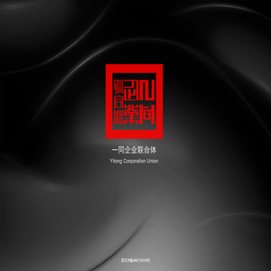 一同企业联合体