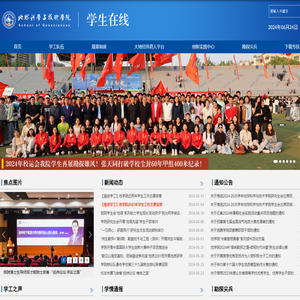 地球科学与技术学院学生在线