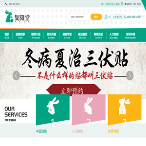 太原复阳堂门诊部管理有限公司