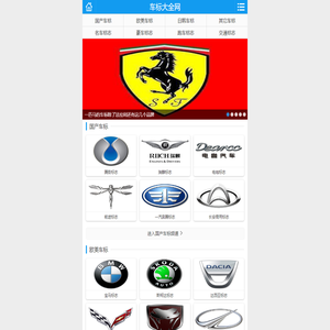 世界车标志大全及名字图片
