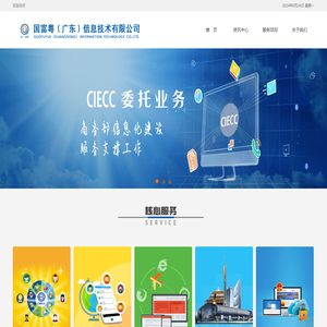 国富粤（广东）信息技术有限公司