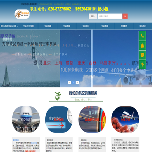 【白云机场空运公司】航空货运