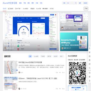 Axure中文学习网