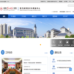 现代教育技术与网络中心