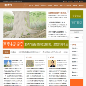 中医养生