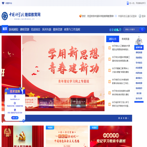中国科学院继续教育网