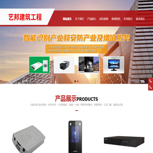 天津市艺邦建筑工程有限公司