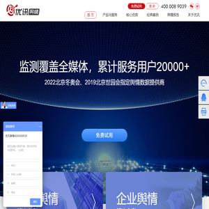优讯全网络大数据监测监控洞察分析平台