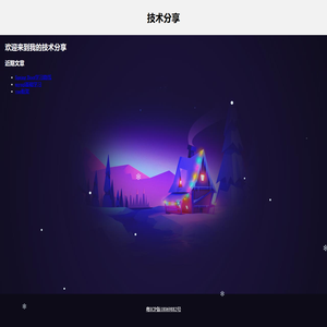 技术分享
