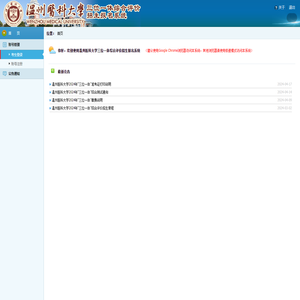 温州医科大学三位一体综合评价招生报名系统