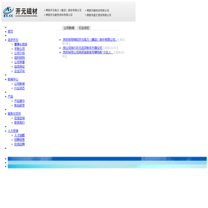 绵阳开元磁性材料有限公司,开元磁材,绵阳开元磁材