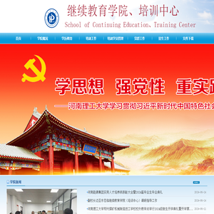 河南理工大学继续教育学院