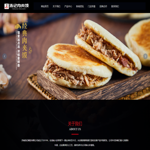 肉夹馍系列