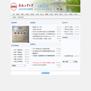 合肥工业大学土木与水利工程学院工程力学系