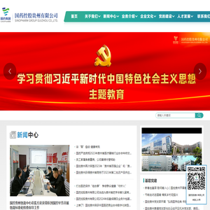 国药控股贵州有限公司