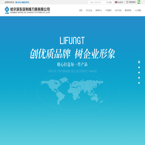 哈尔滨东安利峰刀具有限公司