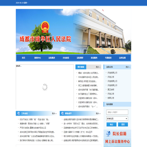 四川省成都市成华区人民法院