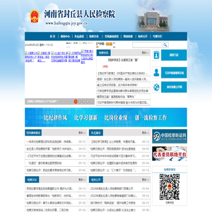 河南省封丘县人民检察院