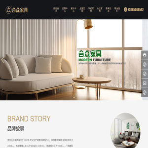 贵州合众家具有限公司