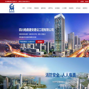 四川皓鼎建安建设工程有限公司