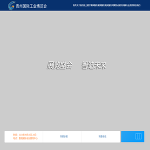 贵州国际工业博览会