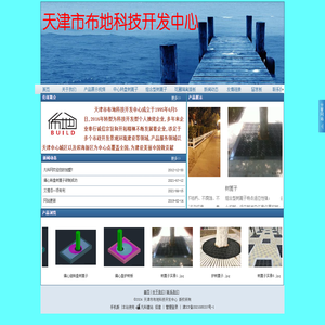 天津市布地科技开发中心